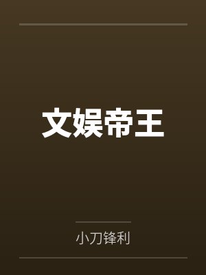 陆钦许峰小说免费在线阅读 陆钦许峰小说免费在线阅读