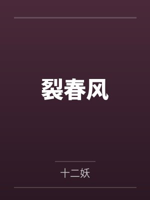 贺兰辞陆清辞 贺兰辞陆清辞
