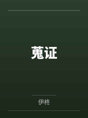何又宁苏妤蒐证 何又宁苏妤蒐证