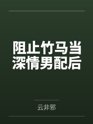 林竹新楚沐风 林竹新楚沐风