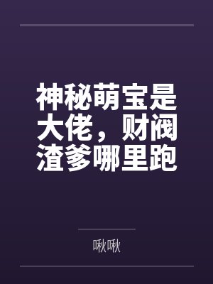 顾云熙傅宴琛 顾云熙傅宴琛