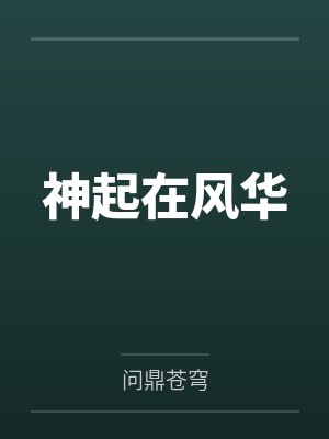 神起在风华 神起在风华