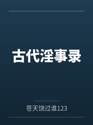 孙阳严夫人小说免费在线阅读 孙阳严夫人小说免费在线阅读