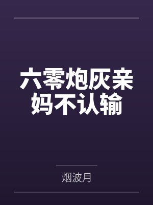 沈落苏陌 沈落苏陌