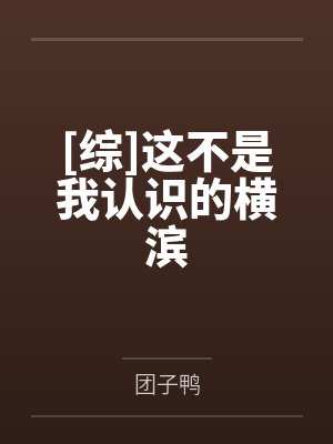 山野樱费佳 山野樱费佳
