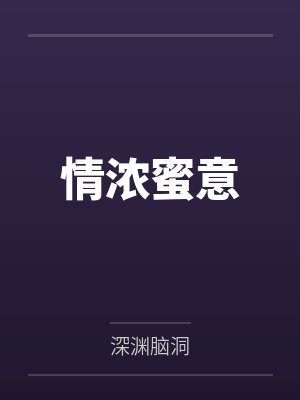 米蓝许芒 米蓝许芒