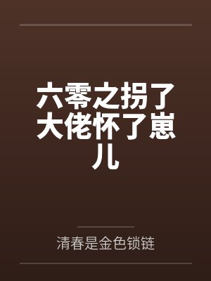 夏樱清扬 夏樱清扬