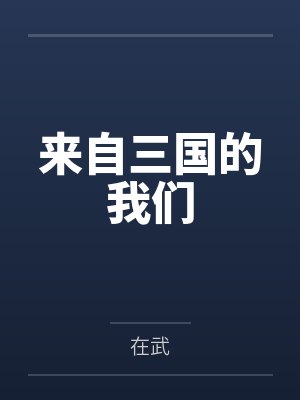 平凡杨柳依依 平凡杨柳依依
