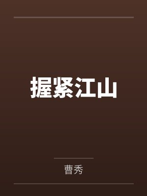 雪莲花李青岛 雪莲花李青岛