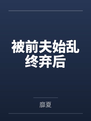 林婠容策 林婠容策