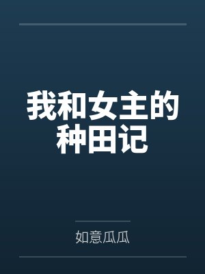 苏乞巧夏雨汐 苏乞巧夏雨汐