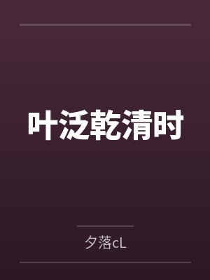 魏亦茹琉璃 魏亦茹琉璃